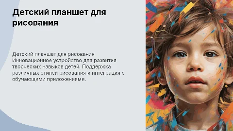 Детский планшет для рисования