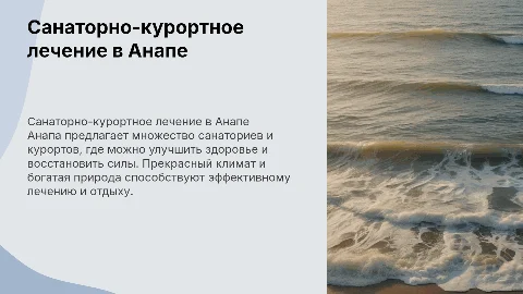 санаторно курортное лечение в анапе