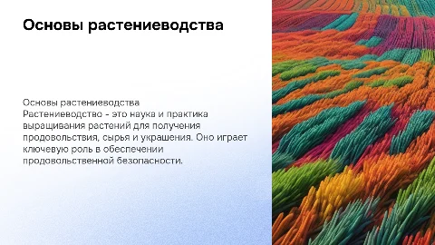 Растениеводческий