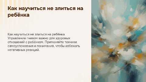 Как научиться не злиться на ребёнка