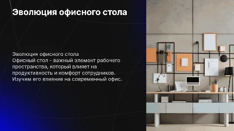 Офисный Стол