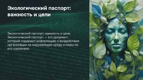 экологический паспорт