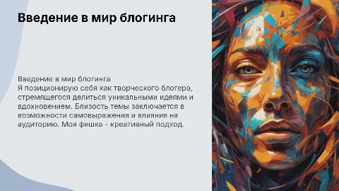 Введение в мир блогинга: как позиционировать себя