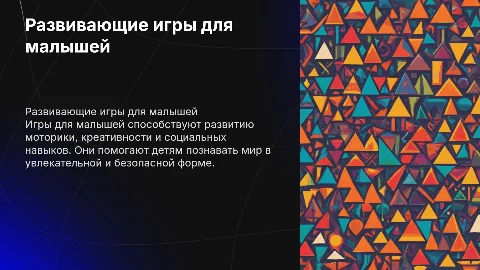 Игры для малышей
