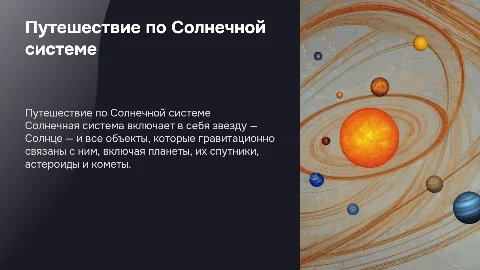 О солнечной системе