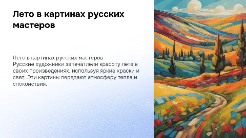 Лето в картинках русских художников