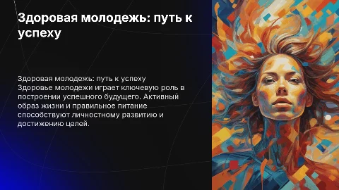 презентация на тему "здоровая молодежь" с картинками
