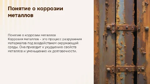 понятие о коррозии металлов 9 класс химия