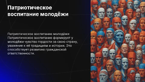 Воспитательное мероприятие патриотическое