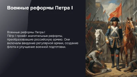 военные реформы петра 1 презентация