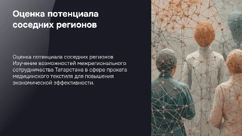 Оценка потенциала соседних регионов Татарстана для офсетов