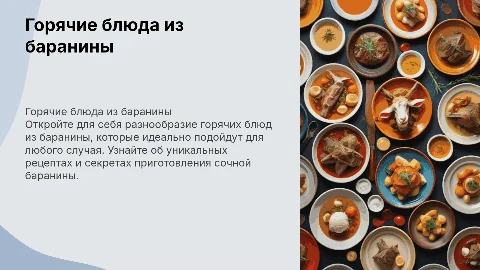 горячие блюда из баранины