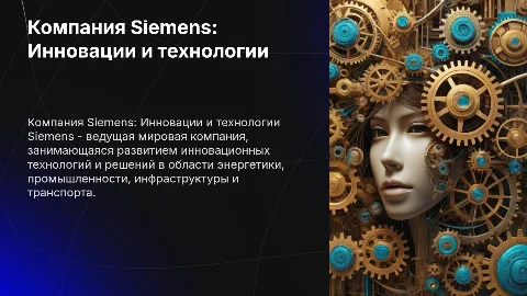 Компания siemens