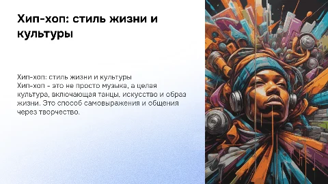 хип-хоп как стиль жизни