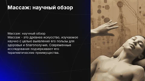 Массаж. Научная литература