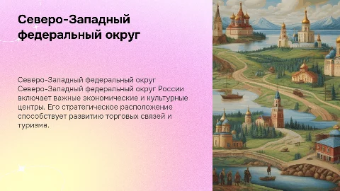 северо западный федеральный округ