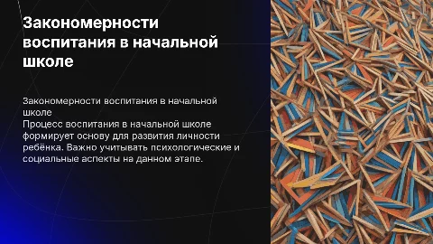 Характеристика закономерностей процесса воспитания в начальной школе
