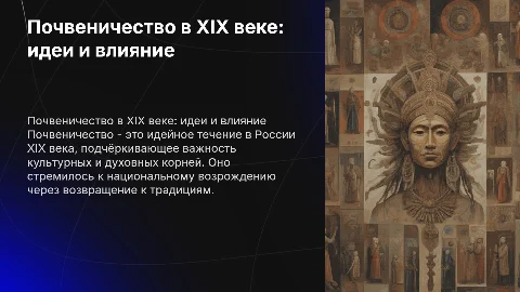 почвеничество 19 века