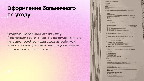 оформление листа нетрудоспособности по уходу за ребенком сроки