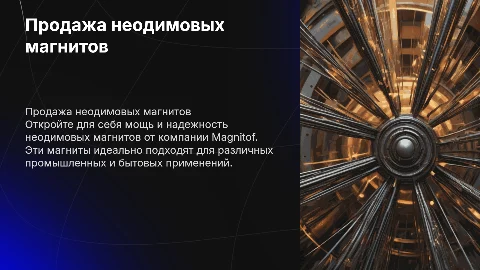 Продай неодимовые магниты от компании Magnitof