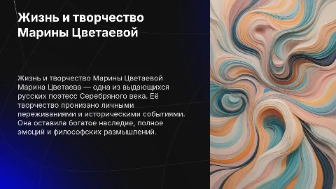 Марина Цветаева