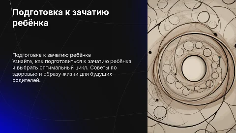Зачатие малыша, как подготовиться? В какой цикл