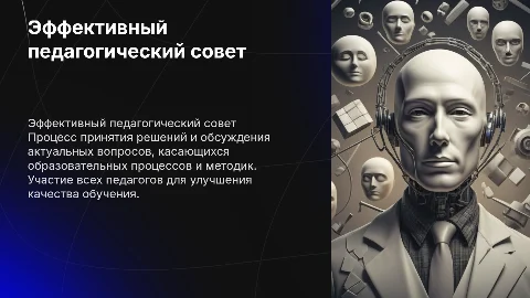 педагогический совет