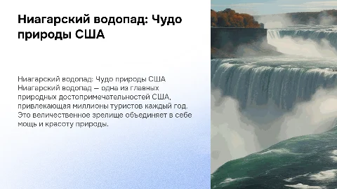 Достопримечательность США Ниагарский водопад