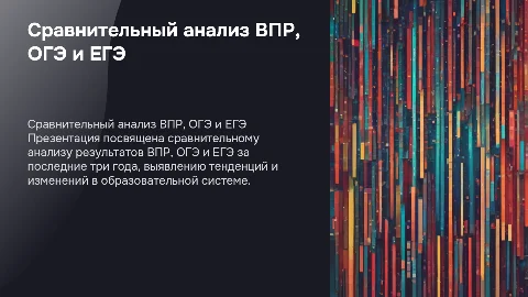 сравнительный анализ впр огэ егэ за последние три года