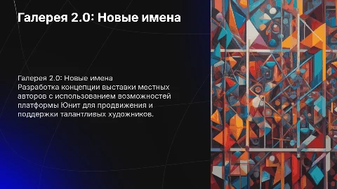 Галерея 2.0: концепция выставки местных авторов