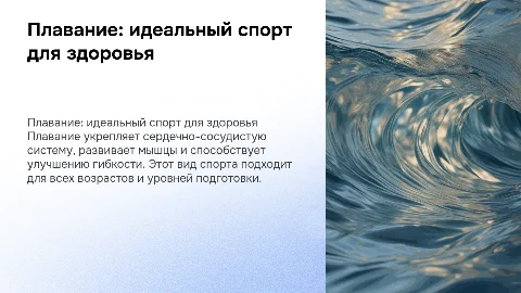 Плавание лучший вид спорта для здоровья