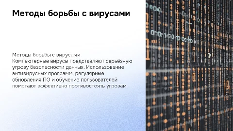 методы борьбы с компьютерными вирусами