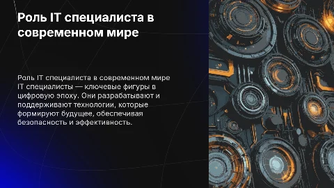 It специалист