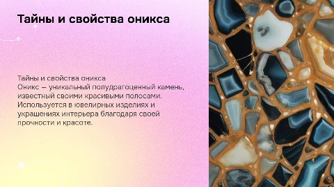 Оникс