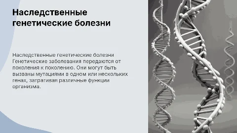 Генетические заболевания передающиеся по наследству