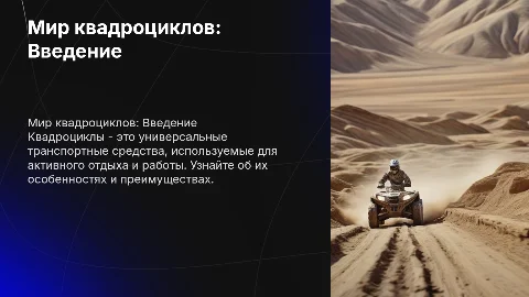 Квадроциклы