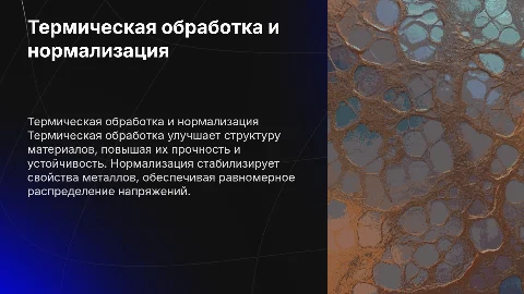 Термическая обработка, нормализация по подробнее