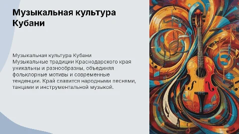 музыкальная культура краснодарского края