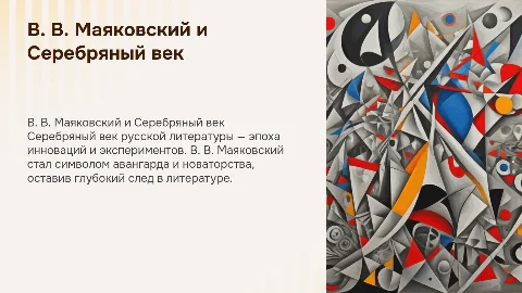 Реферат по литературе: Серебряный век и Маяковский