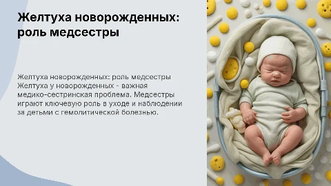 Желтуха новорожденных: роль медсестры в уходе за детьми