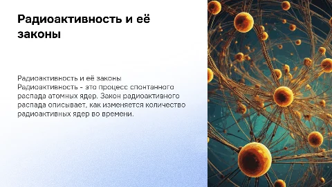 Радиоактивность. Закон радиоактивного распада