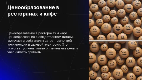 Ценообразование на предприятиях общественного питания