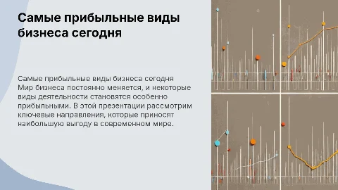 Самые прибыльные виды бизнеса в наше время