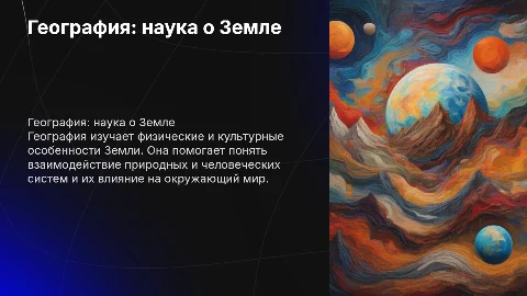 география как наука