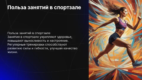 Польза занятия в спортзале