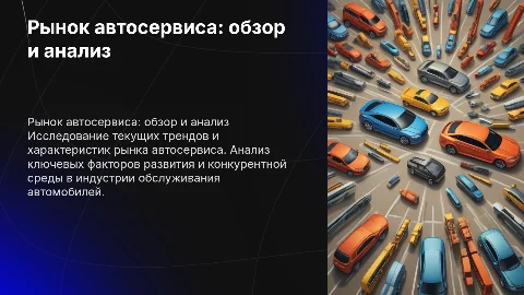 рынок автосервиса характеристика рынка