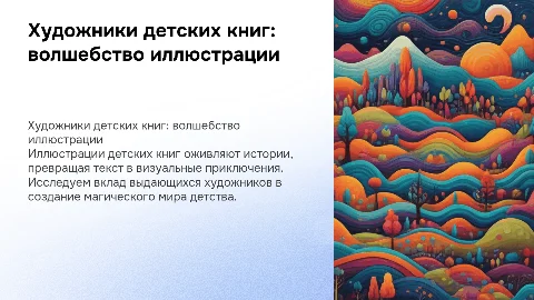 «Художники – иллюстраторы детских книг»
