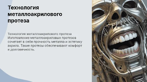технология изготовления металлоакрилового протеза