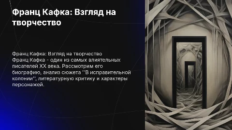 Франц Кафка: биография и анализ "В исправительной колонии"