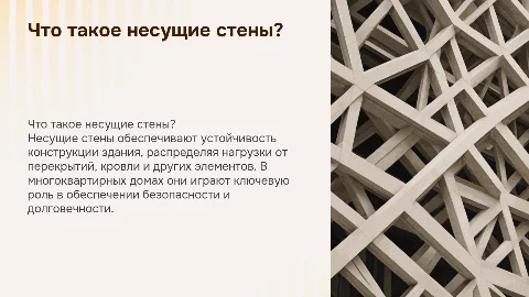 что такое несущие стены в многоквартирных жилых домов